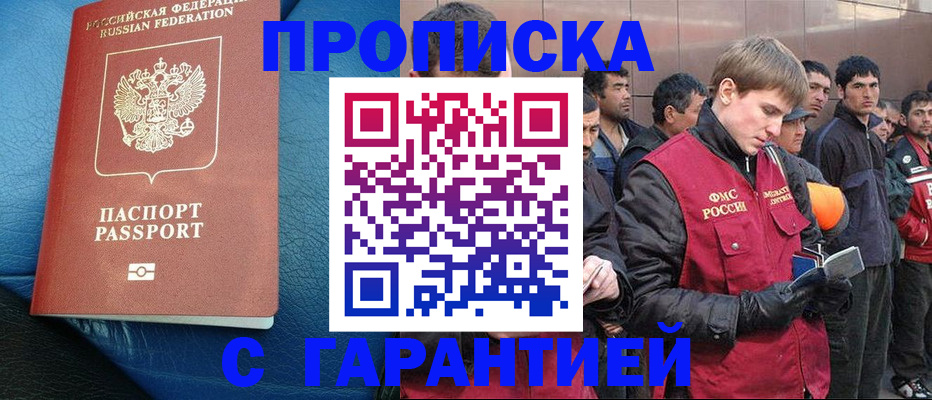 прописка в квартире в Магнитогорске